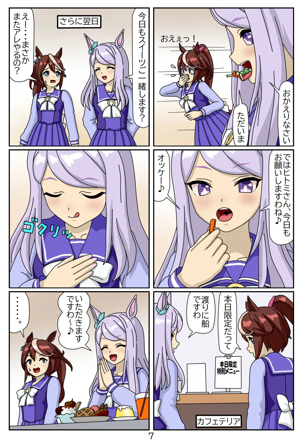 Kuware Trainer Hitomi-chan page 80 featuring tazuna hayakawa uma musume pretty derby parody - vore full color hentai manga - read online free