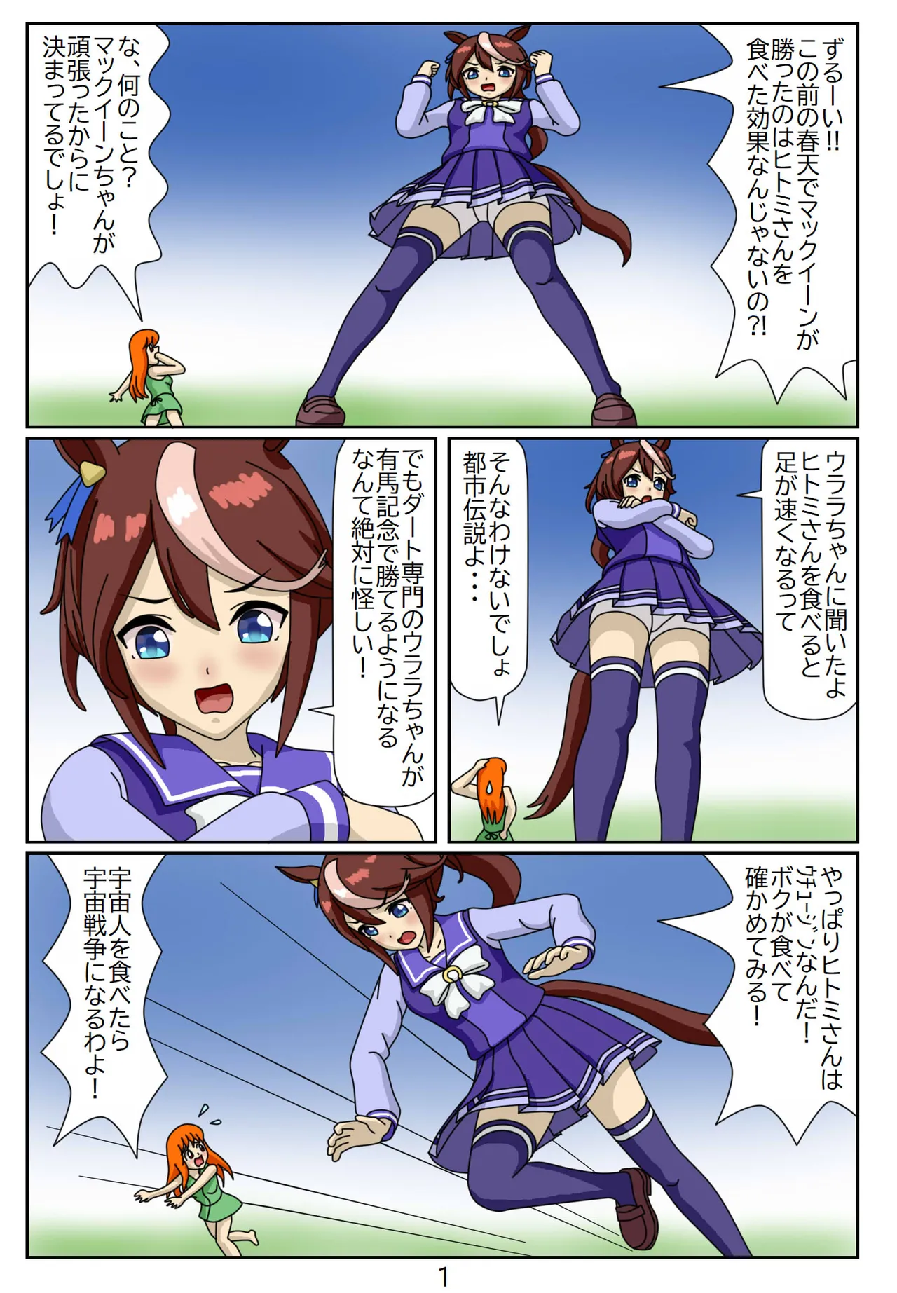 Kuware Trainer Hitomi-chan page 86 featuring tazuna hayakawa uma musume pretty derby parody - full color multi-work series hentai manga - read online free