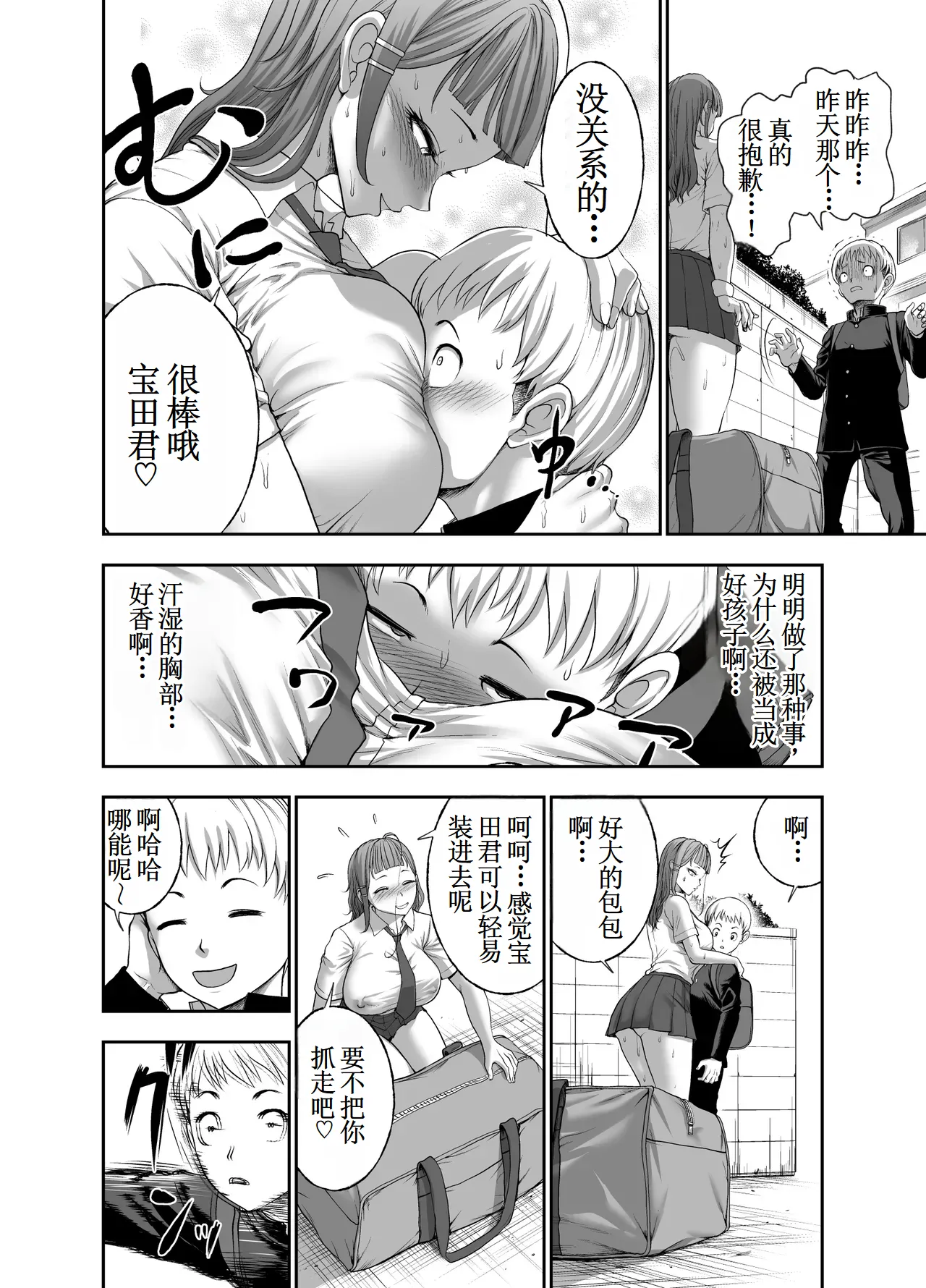 [Studio TAGATA (Yontarou)] Nikujyubanchou ~Nadeshiko-chan to Boku to Pectoral Yamato~【古月个人汉化】 page 34 original parody - sole female sole male hentai manga - read online free