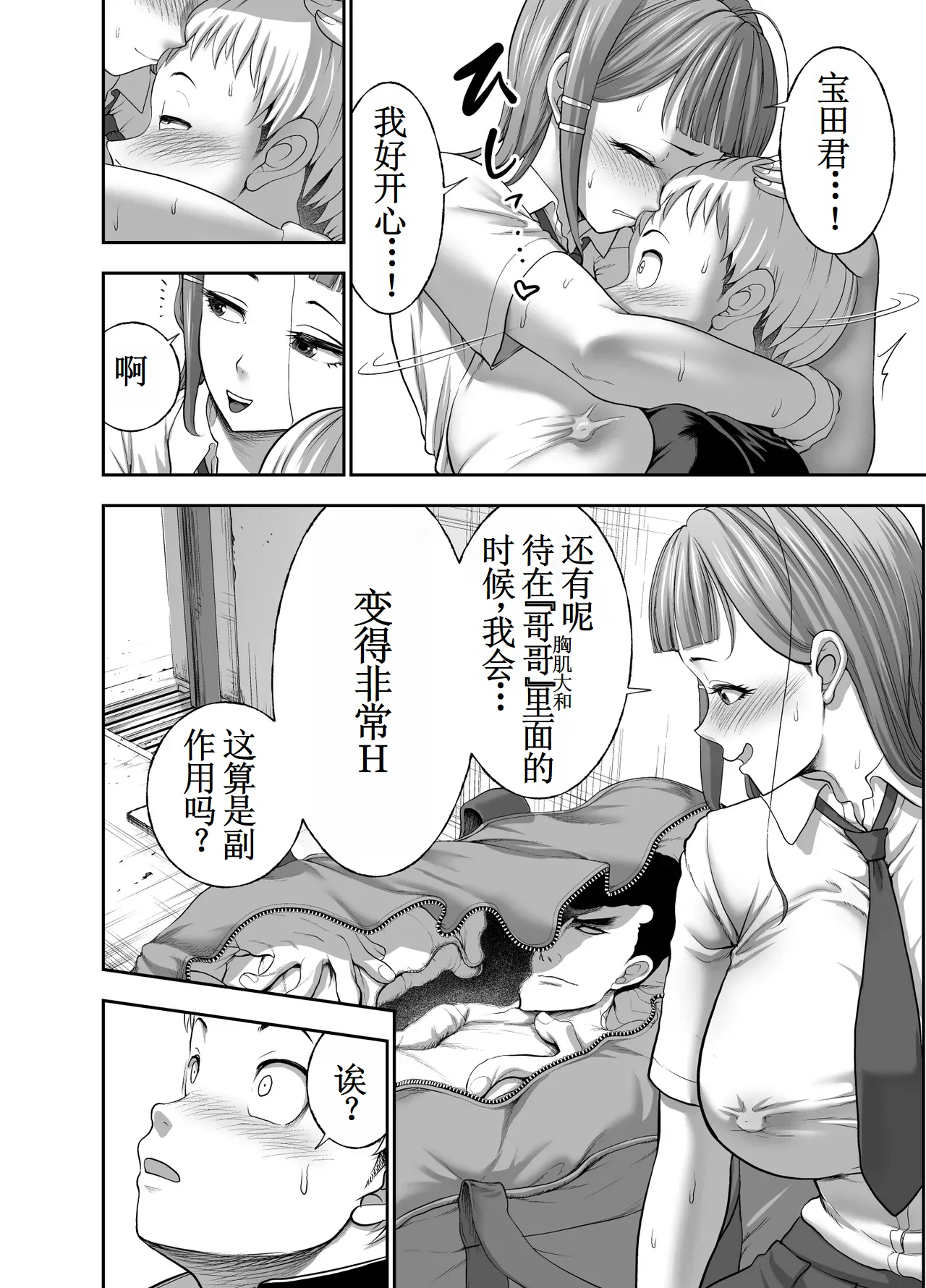[Studio TAGATA (Yontarou)] Nikujyubanchou ~Nadeshiko-chan to Boku to Pectoral Yamato~【古月个人汉化】 page 50 original parody - sole female sole male hentai manga - read online free