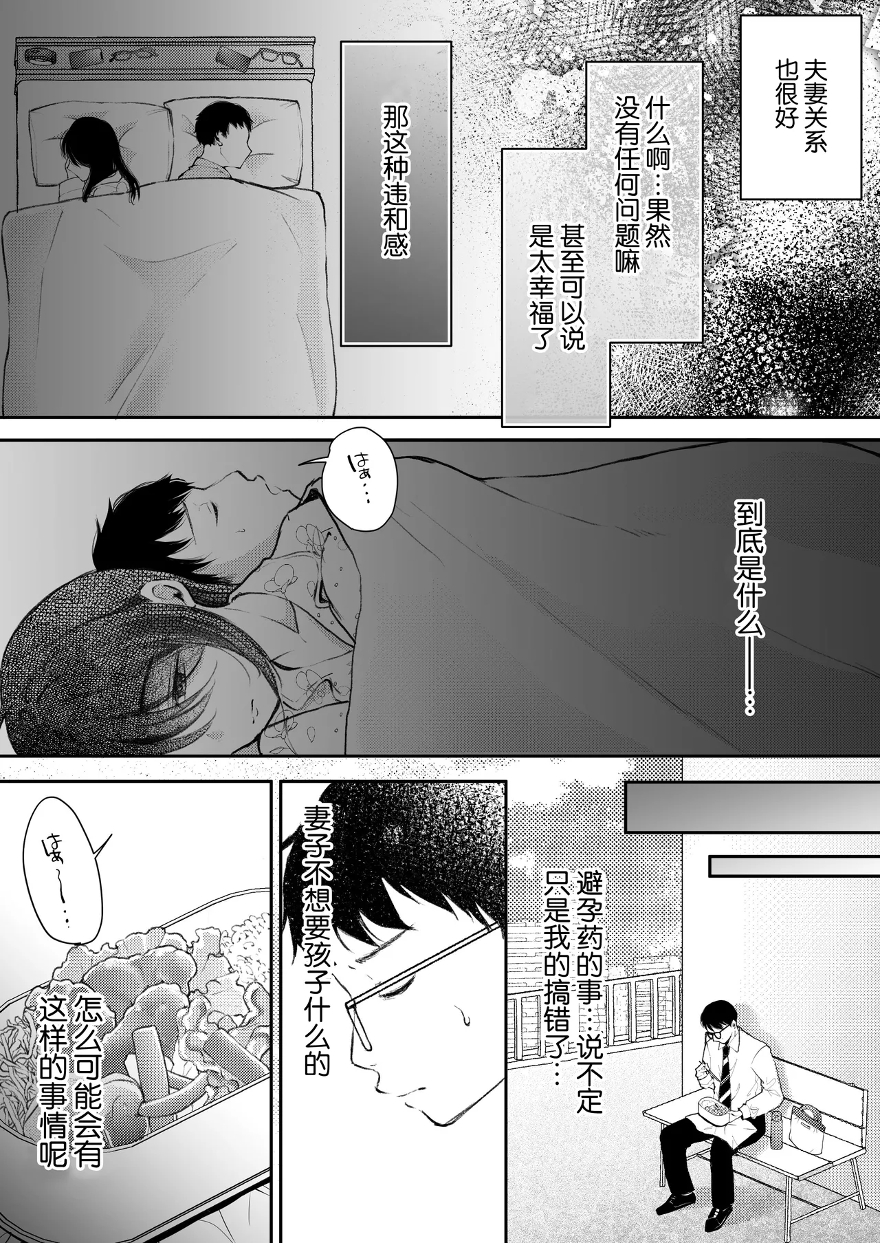 Ore no Tsuma ga Furin Suru Hazu ga Nai. | 我的妻子不可能出轨 page 34 original parody - milf kissing hentai manga - read online free