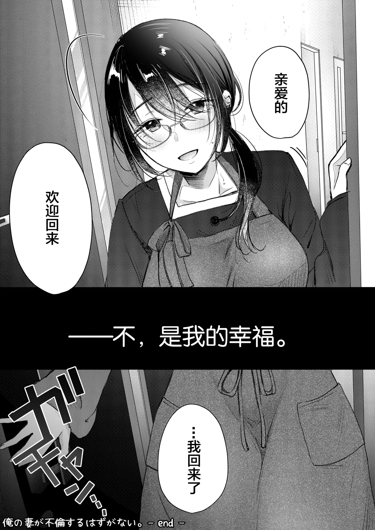 Ore no Tsuma ga Furin Suru Hazu ga Nai. | 我的妻子不可能出轨 page 60 original parody - milf kissing hentai manga - read online free
