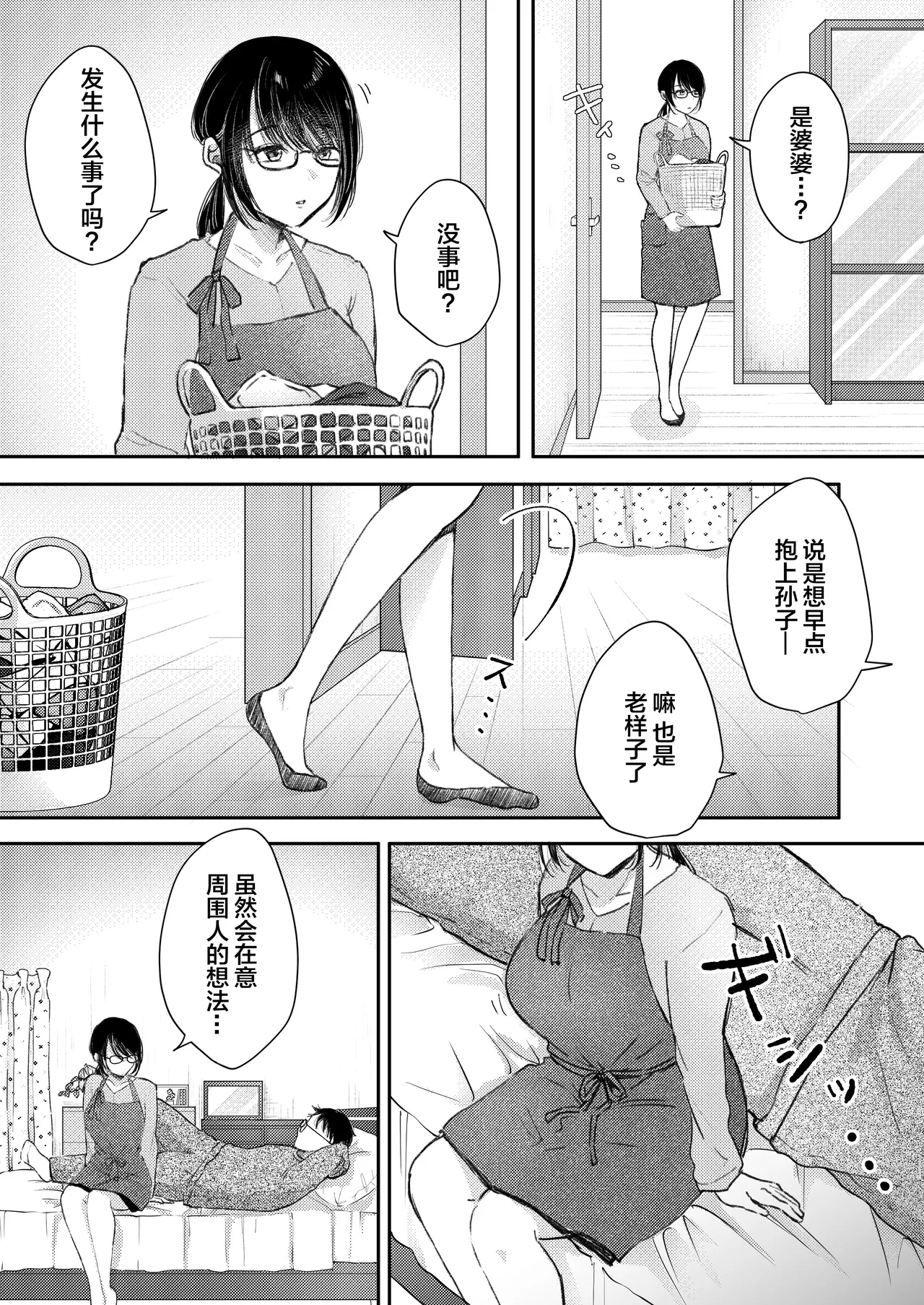 Ore no Tsuma ga Furin Suru Hazu ga Nai. | 我的妻子不可能出轨 - Page 8