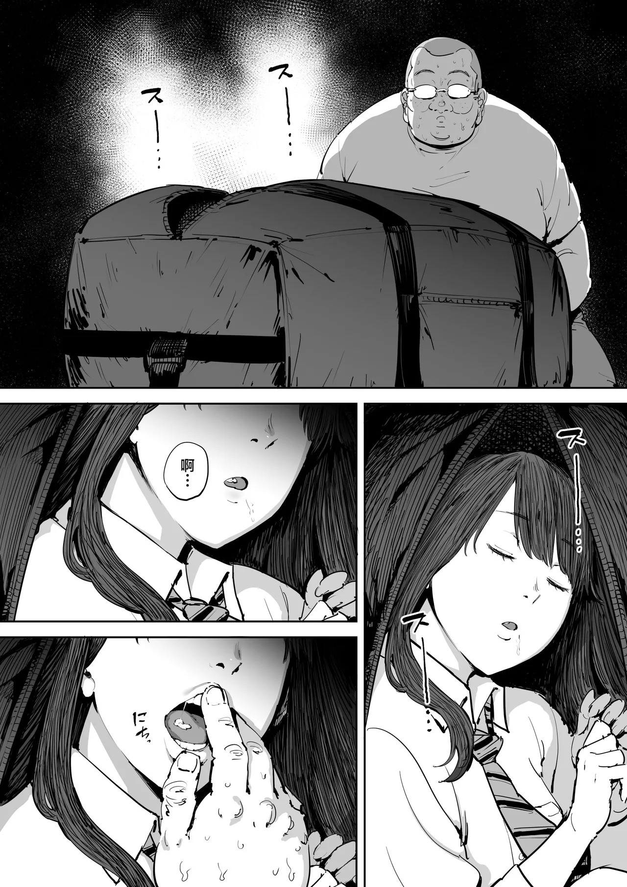 Onna o Shiru Hi - Page 9
