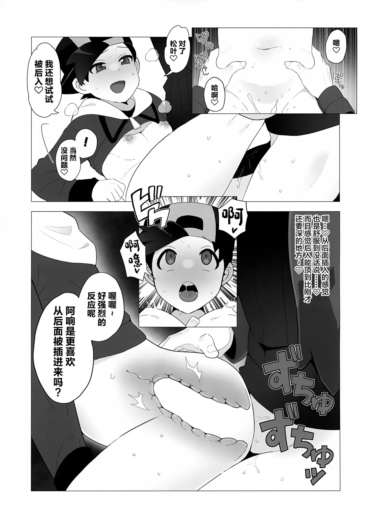 Kinpatsu Oniisan to Himitsu no Miseaikko - Page 20