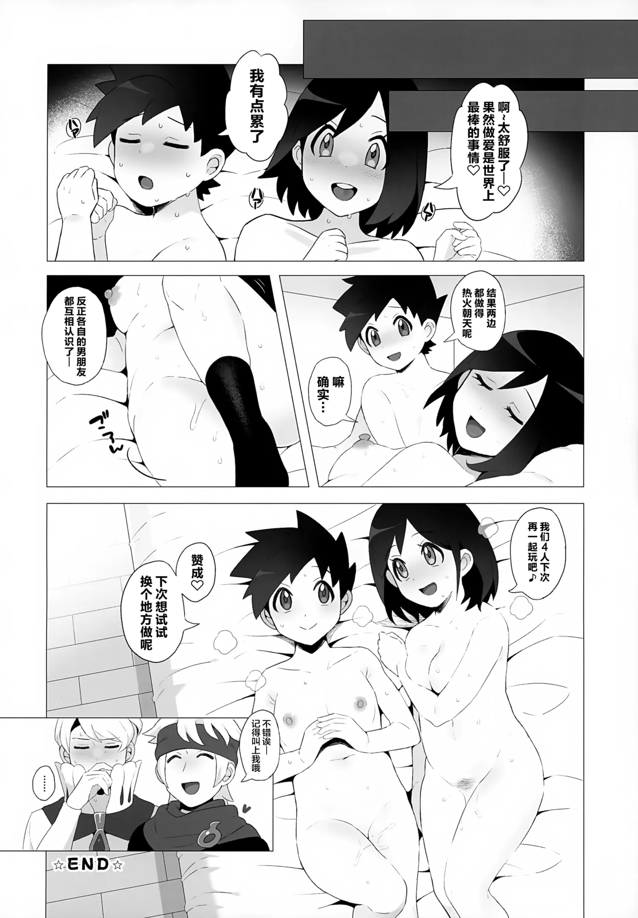 Kinpatsu Oniisan to Himitsu no Miseaikko page 23 featuring siebold pokemon parody - anal anal intercourse hentai manga - read online free