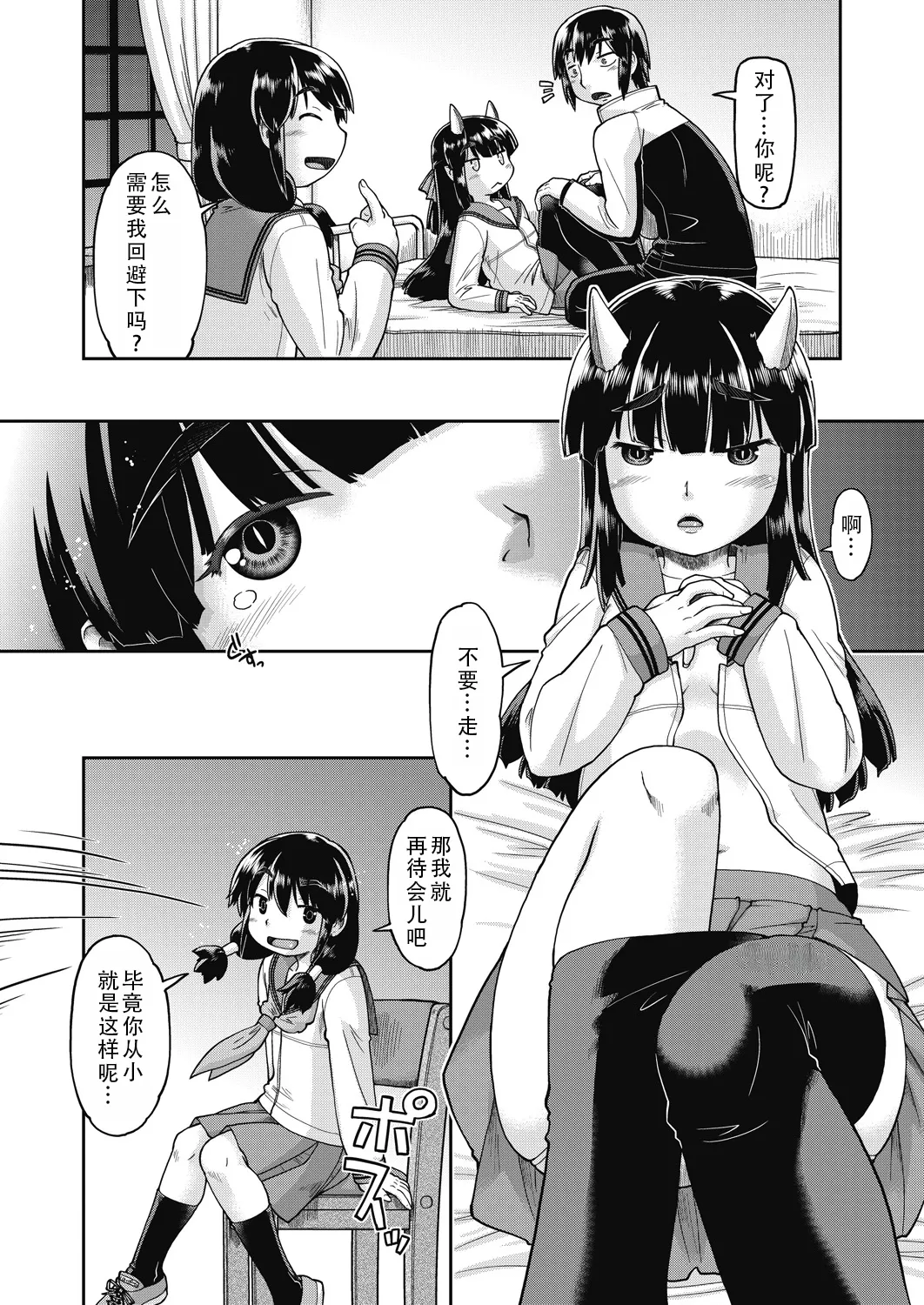Isekai ni tenii shitara soko wa ishu-zoku JC haremu deshita! Ch. 3 | 转移到异世界后建起了异种族JC后宫！3 - Page 10