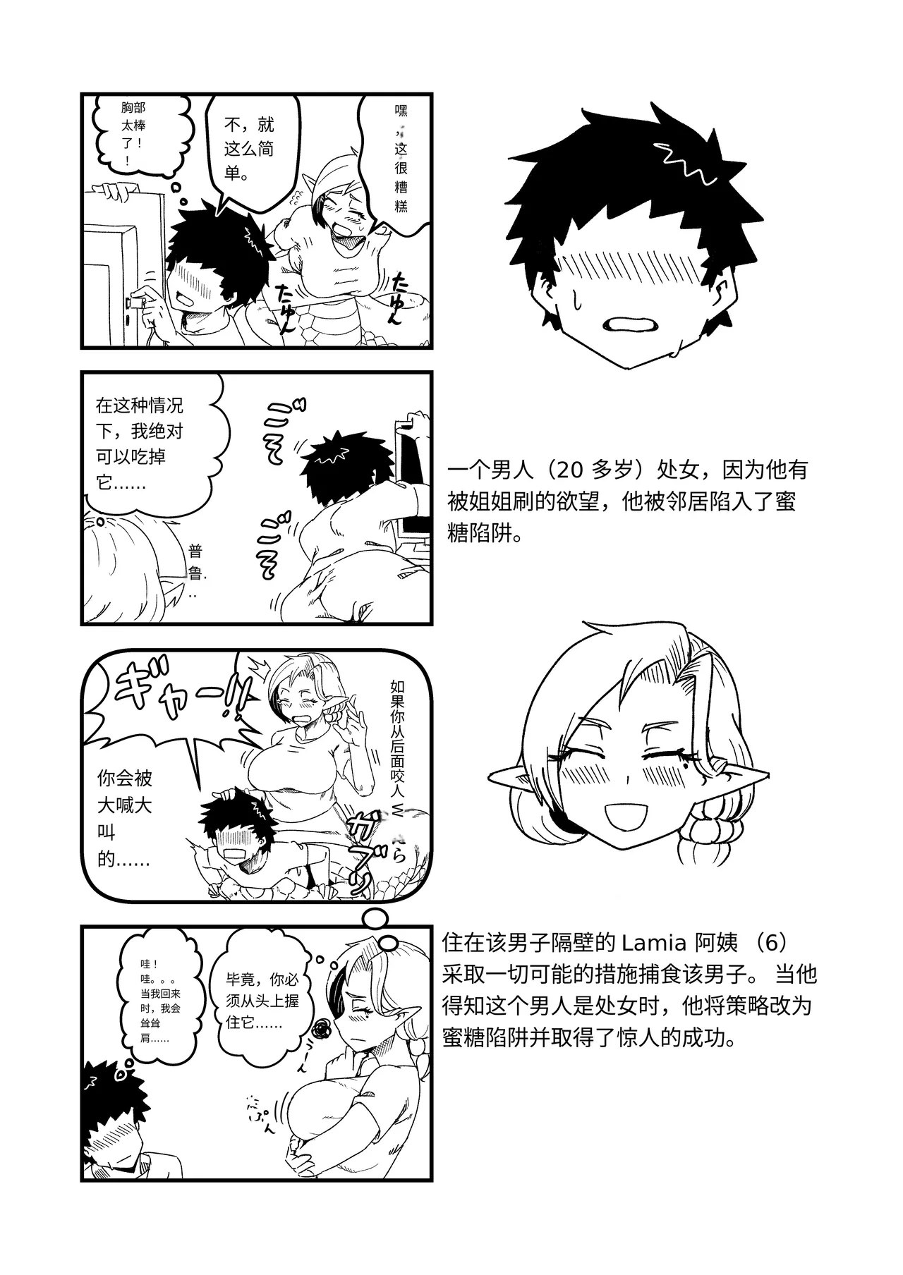 Aunt Lamia's honey trap next door/隔壁lamia阿姨的甜蜜陷阱 - Page 16