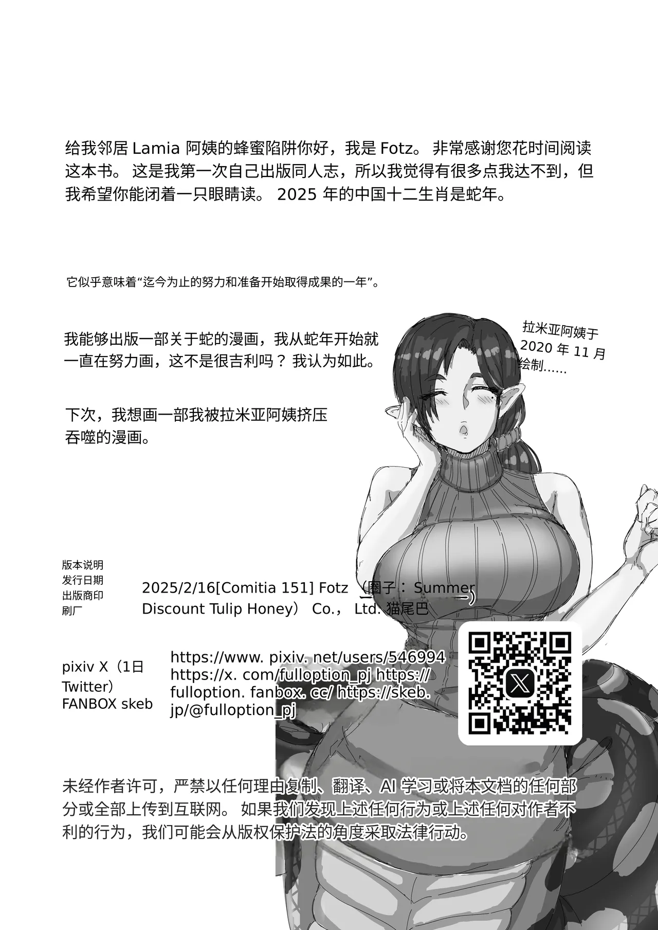 Aunt Lamia's honey trap next door/隔壁lamia阿姨的甜蜜陷阱 - Page 17