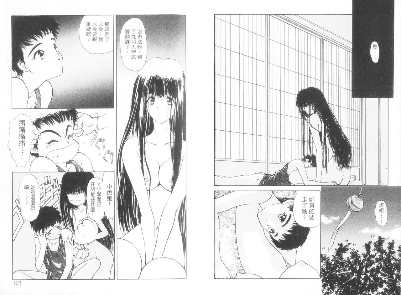 倒數計時 - Page 63