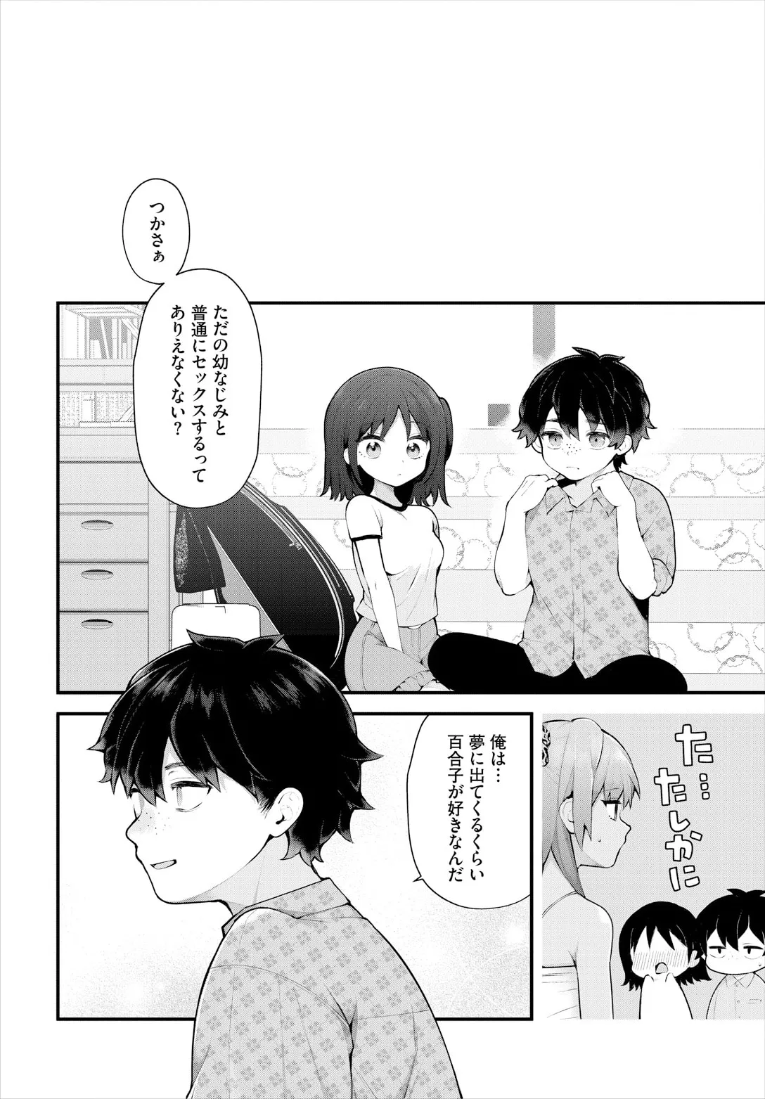 [Nagase Tooru] Zetsurin AV Danyuu, Time Leap de Seishun Musou! ~Ore no Mirai ga Ugokidasu~ ch.11 page 28 - nakadashi full censorship hentai manga - read online free