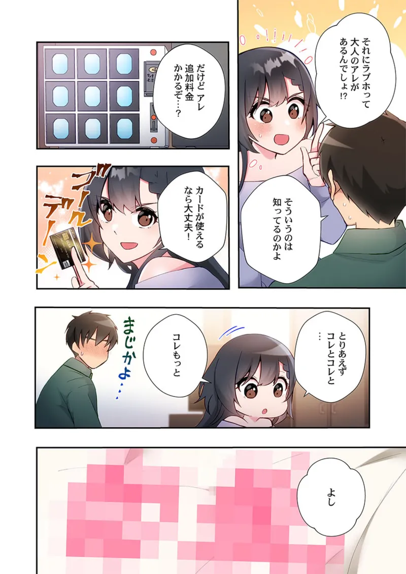 Yaribeya Gurashi 21-24 - Page 110