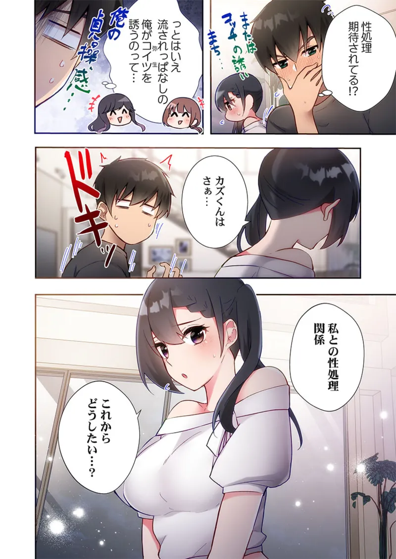 Yaribeya Gurashi 21-24 - Page 26