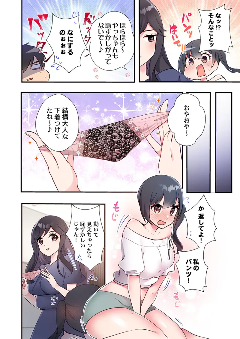 Yaribeya Gurashi 21-24 - Page 42