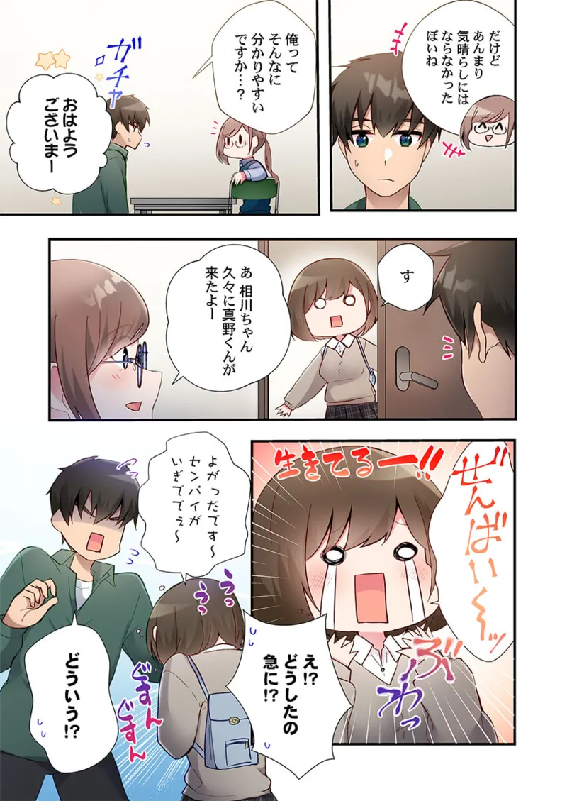 Yaribeya Gurashi 21-24 - Page 81