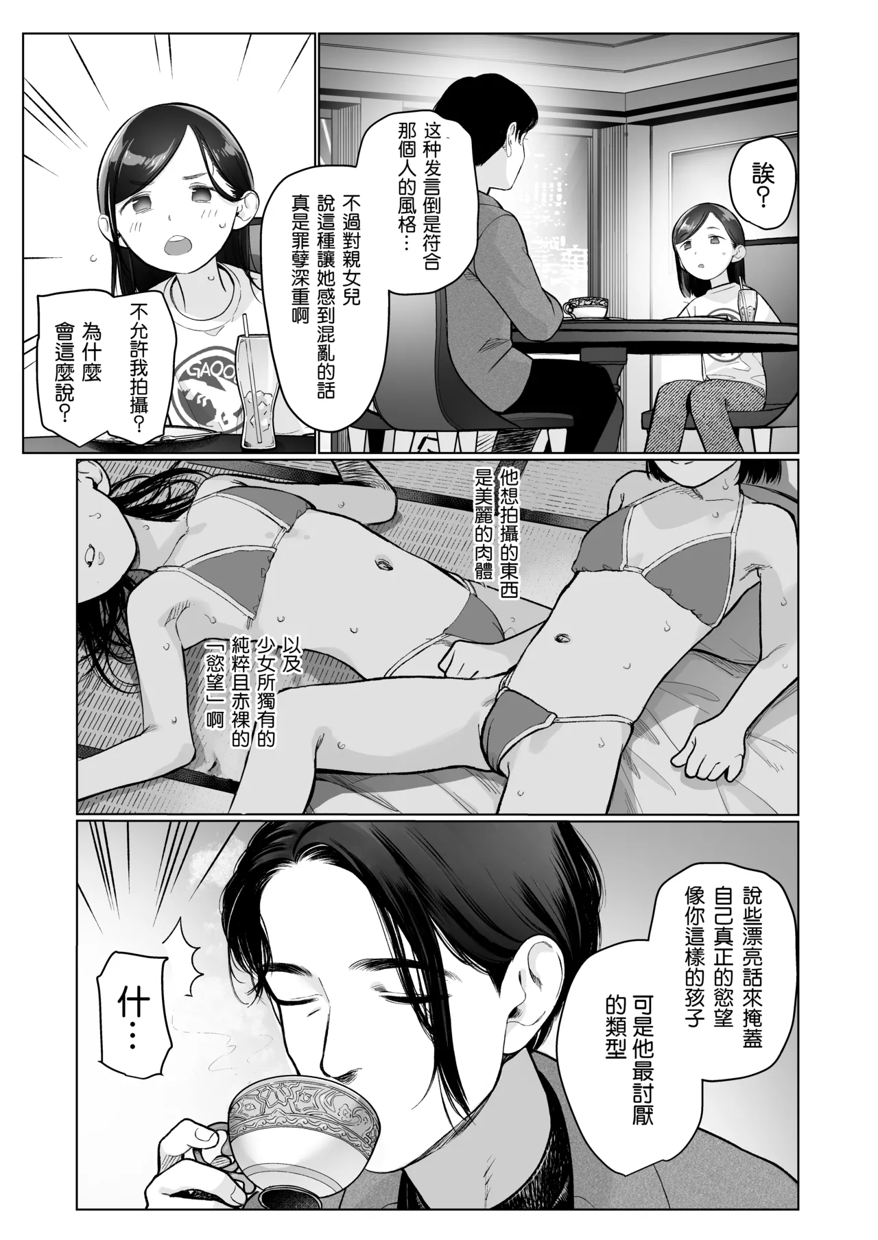 Page 22 of Ouchi e Oide Komori-chan.