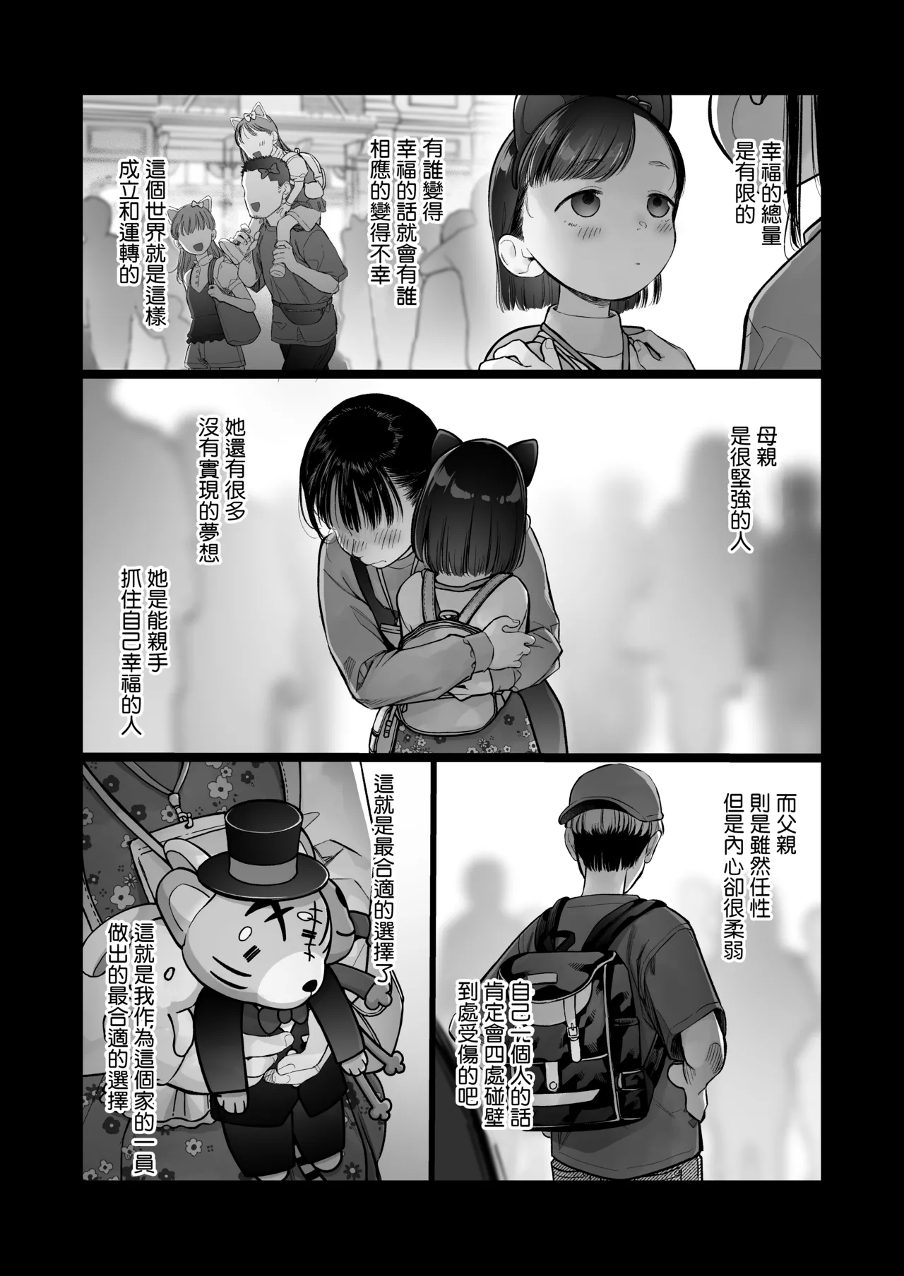 Page 3 of Ouchi e Oide Komori-chan.