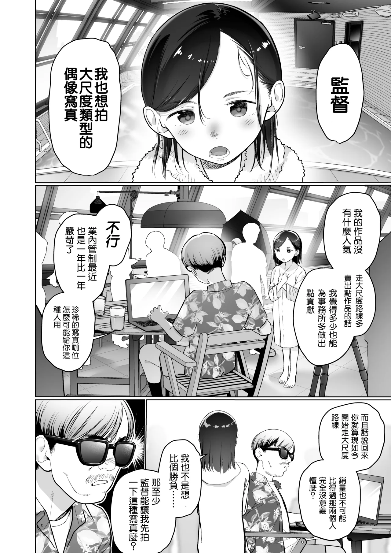 Page 5 of Ouchi e Oide Komori-chan.