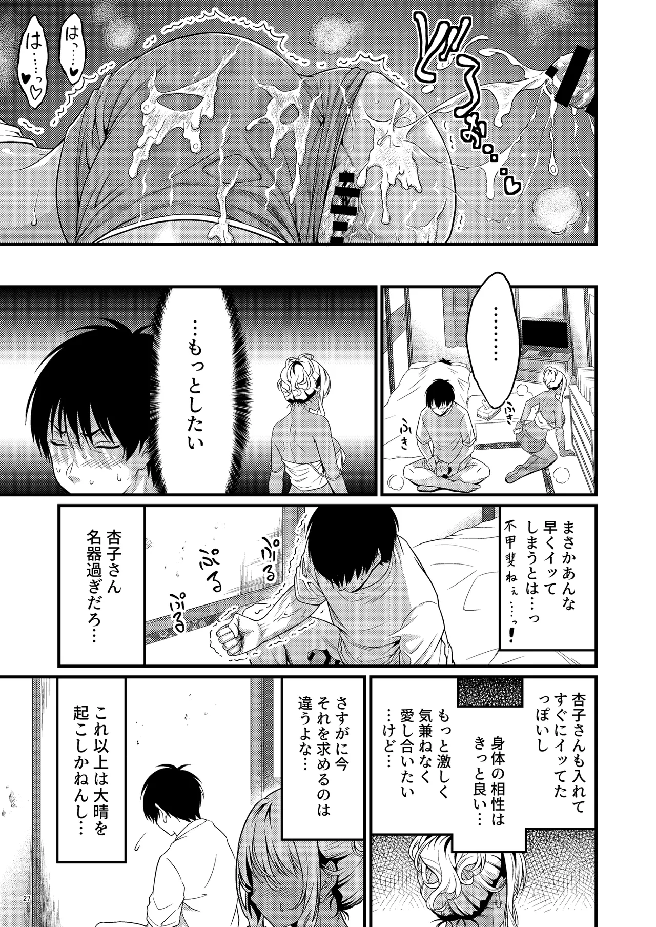 Yojouhan Ikken Apart de Komochi Dosukebe Rinjin to Asedaku Noukou na Otsukiai page 30 original parody - big breasts dark skin hentai manga - read online free