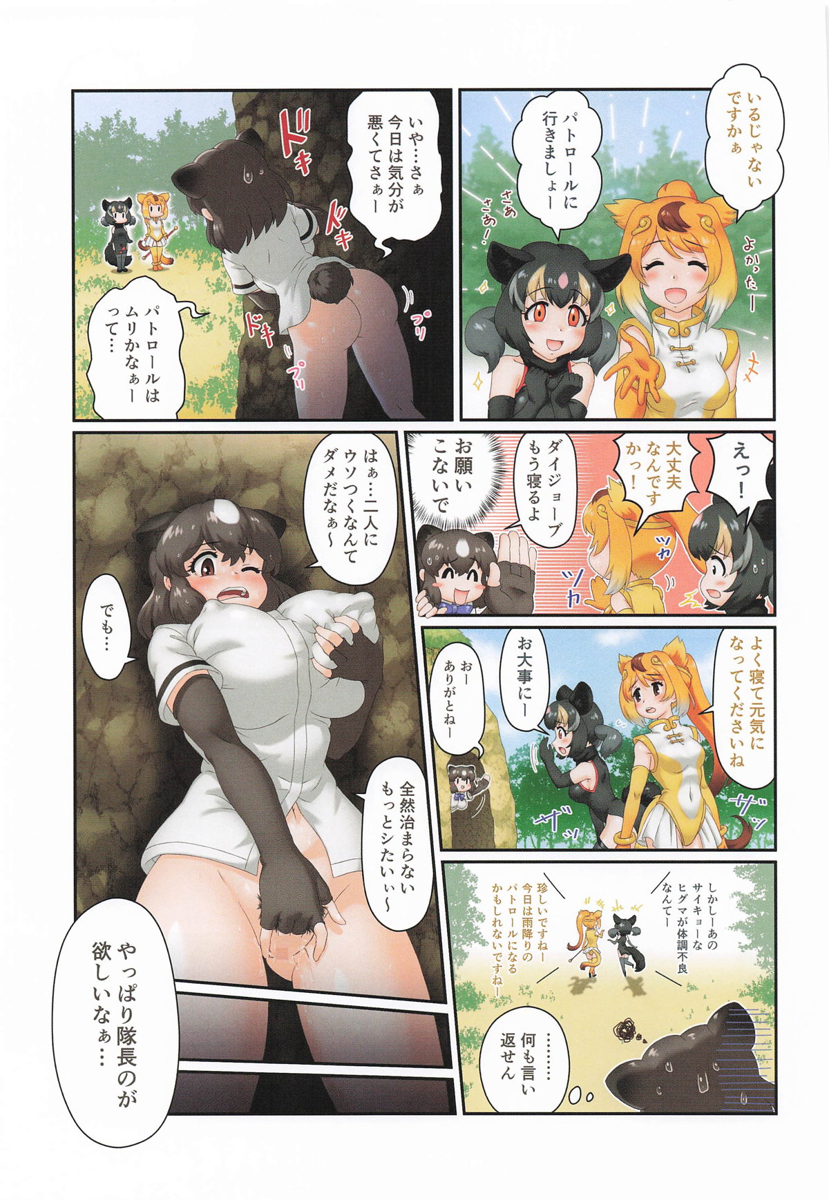 Onegaishimasu!! Higuma-san H page 14 featuring brown bear kemono friends parody - sole female sole male hentai manga - read online free