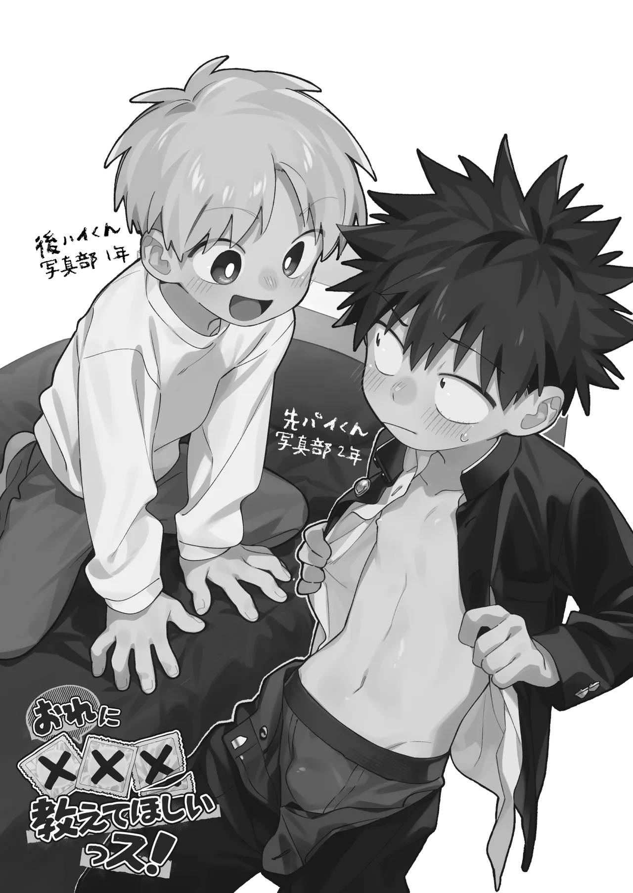 Ore ni xxx Oshiete Hoshii Ssu! - Page 2