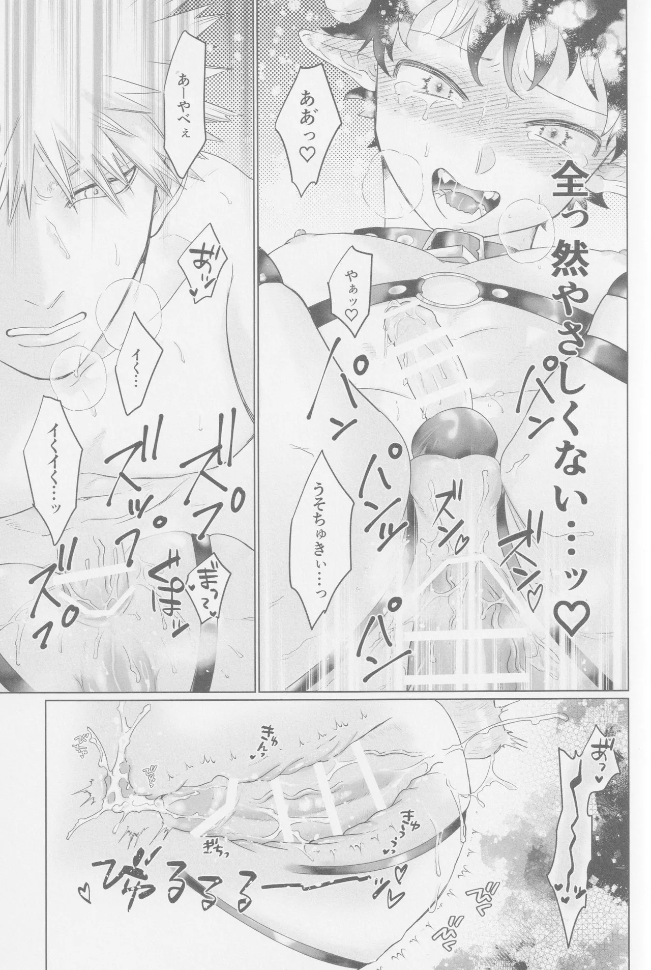 Parareru panikku - Page 14