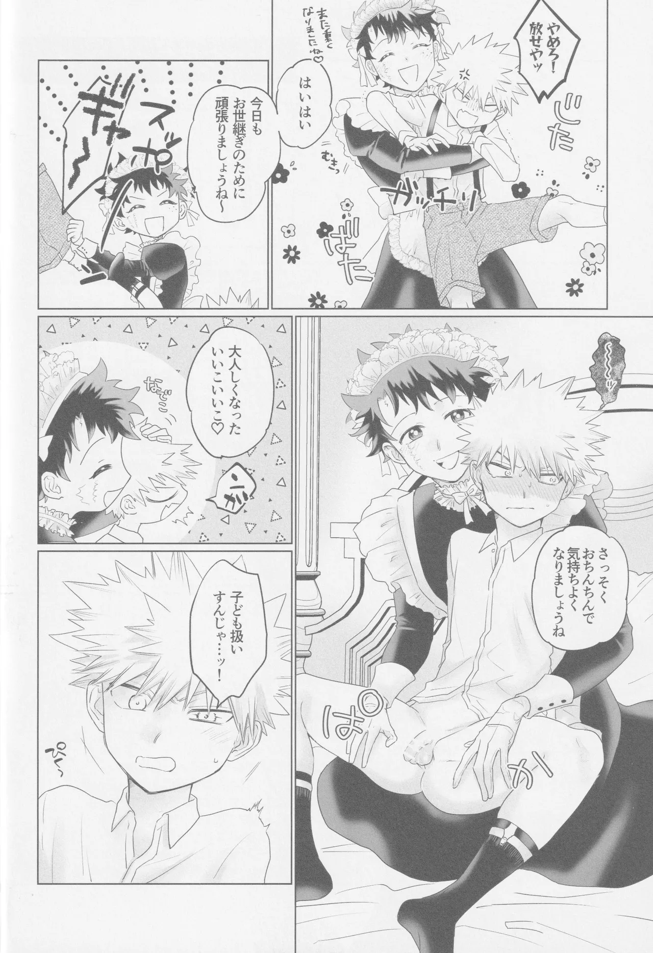 Parareru panikku - Page 25
