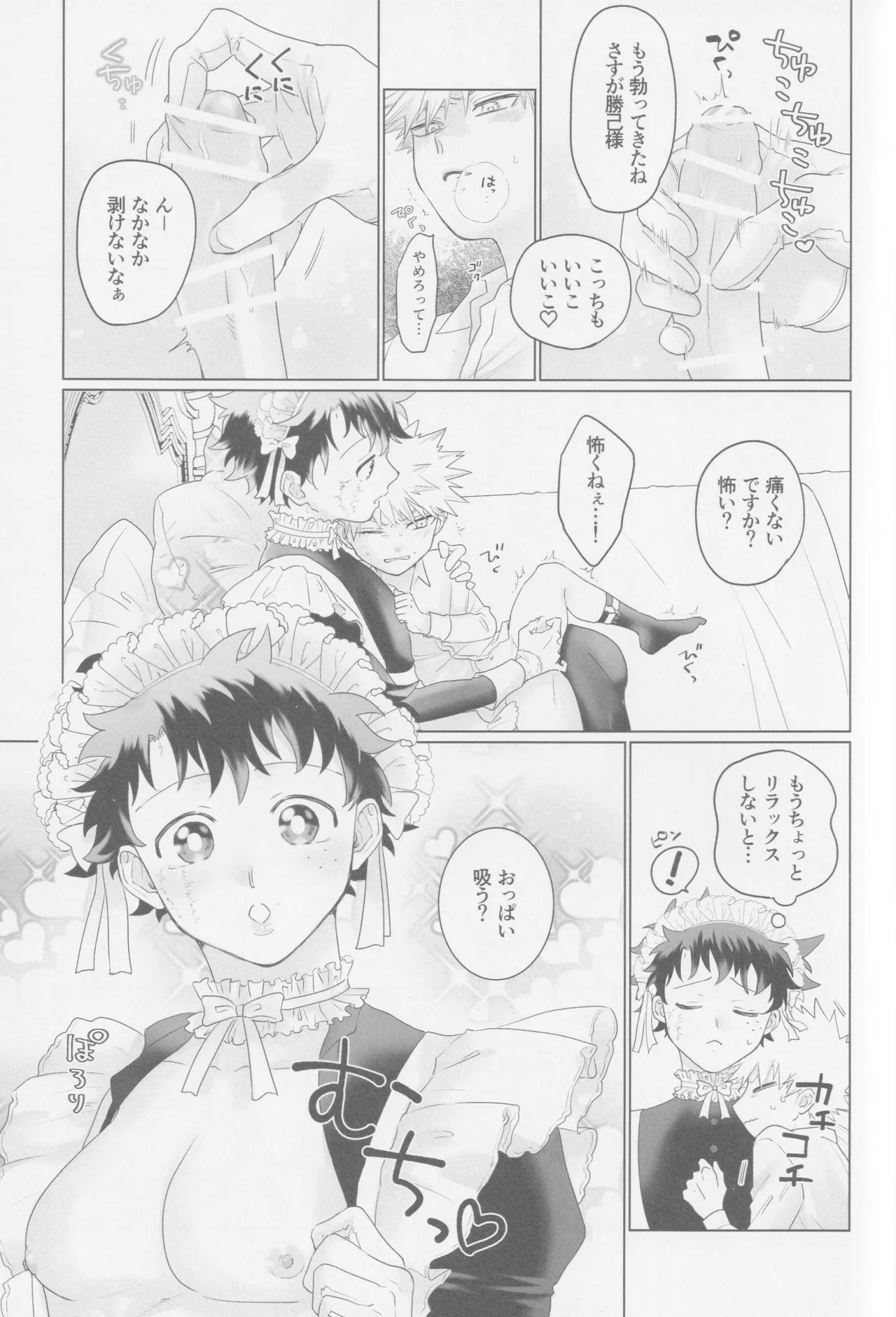 Parareru panikku - Page 26