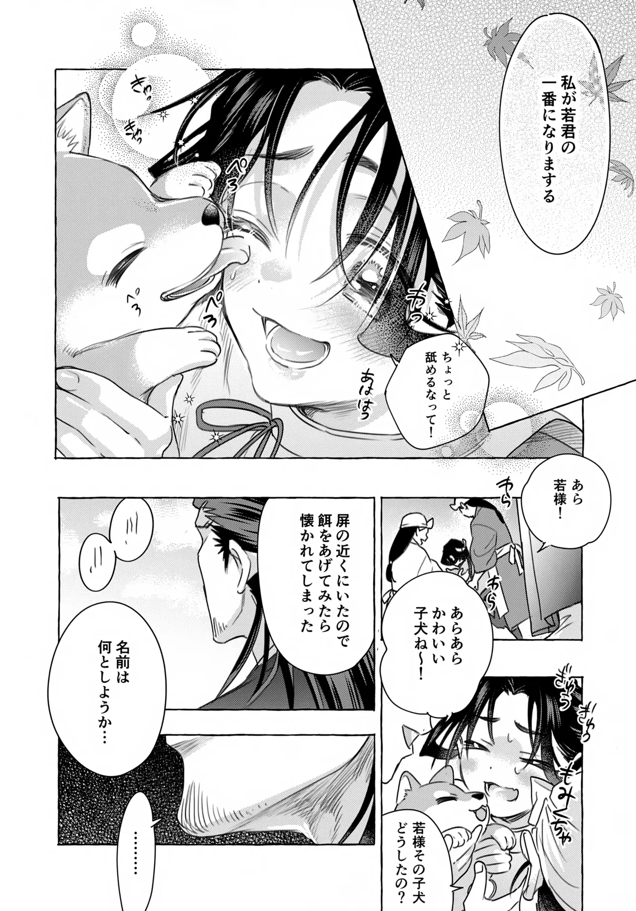 Itoshi Kimi e - Page 9