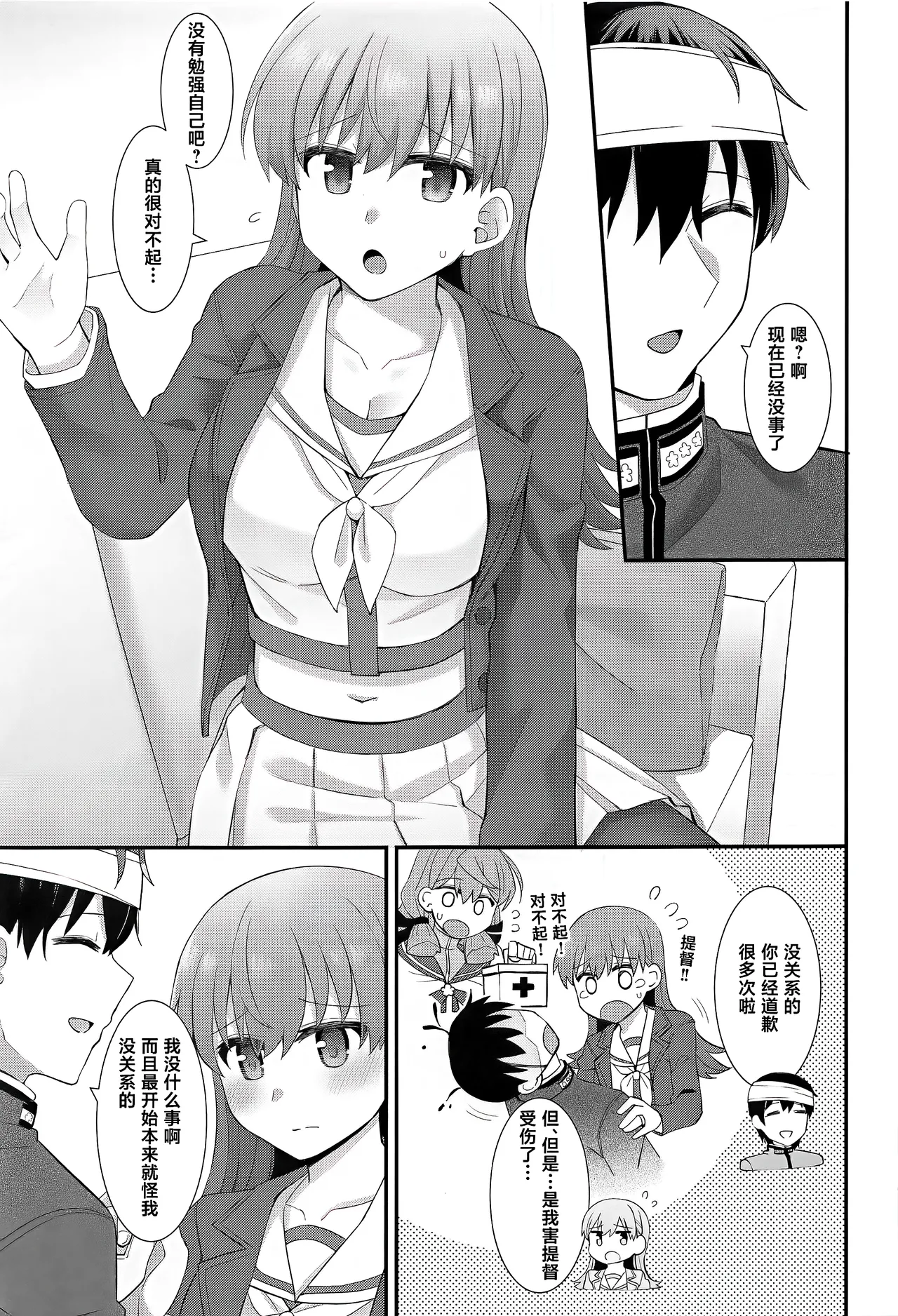 Ooi no Mitchaku Aftercare - Page 10