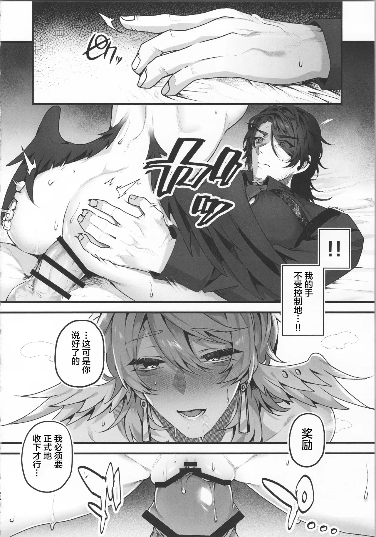 誘って捕って逃さない - Page 25