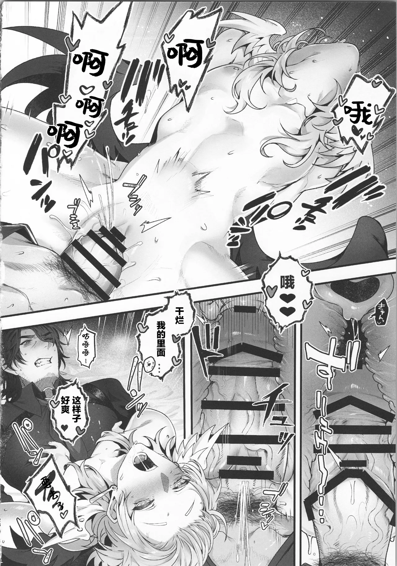 誘って捕って逃さない - Page 27