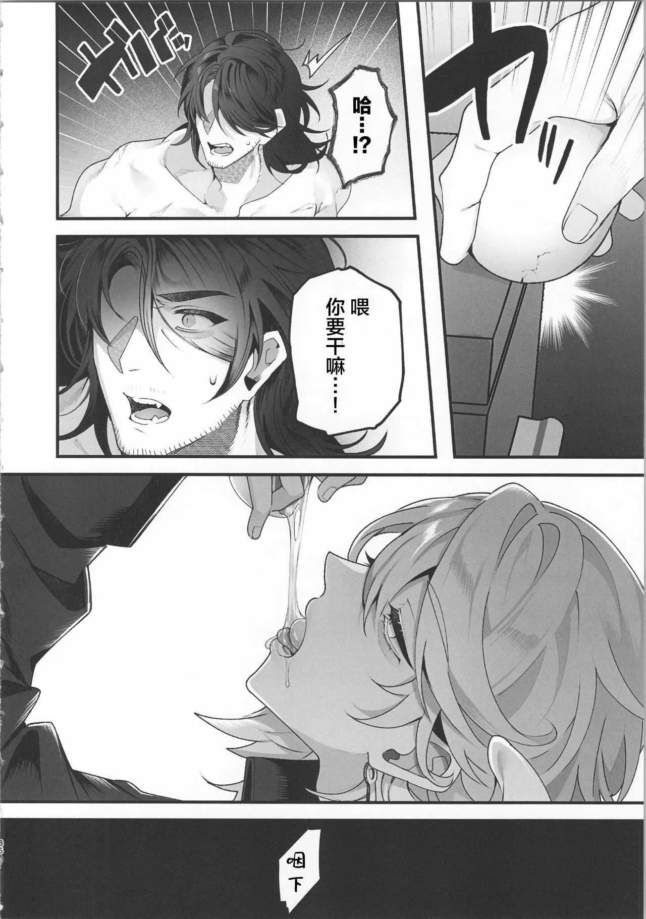 誘って捕って逃さない - Page 35