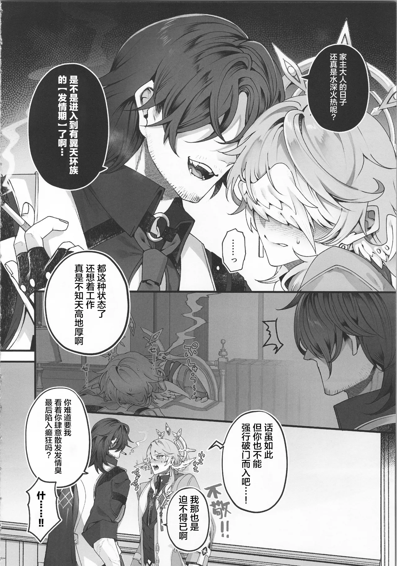 誘って捕って逃さない - Page 5