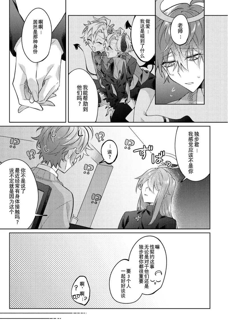 Akuma no Tadashii Sodatekata page 16 featuring doppo kannonzaka - anal males only hentai manga - read online free