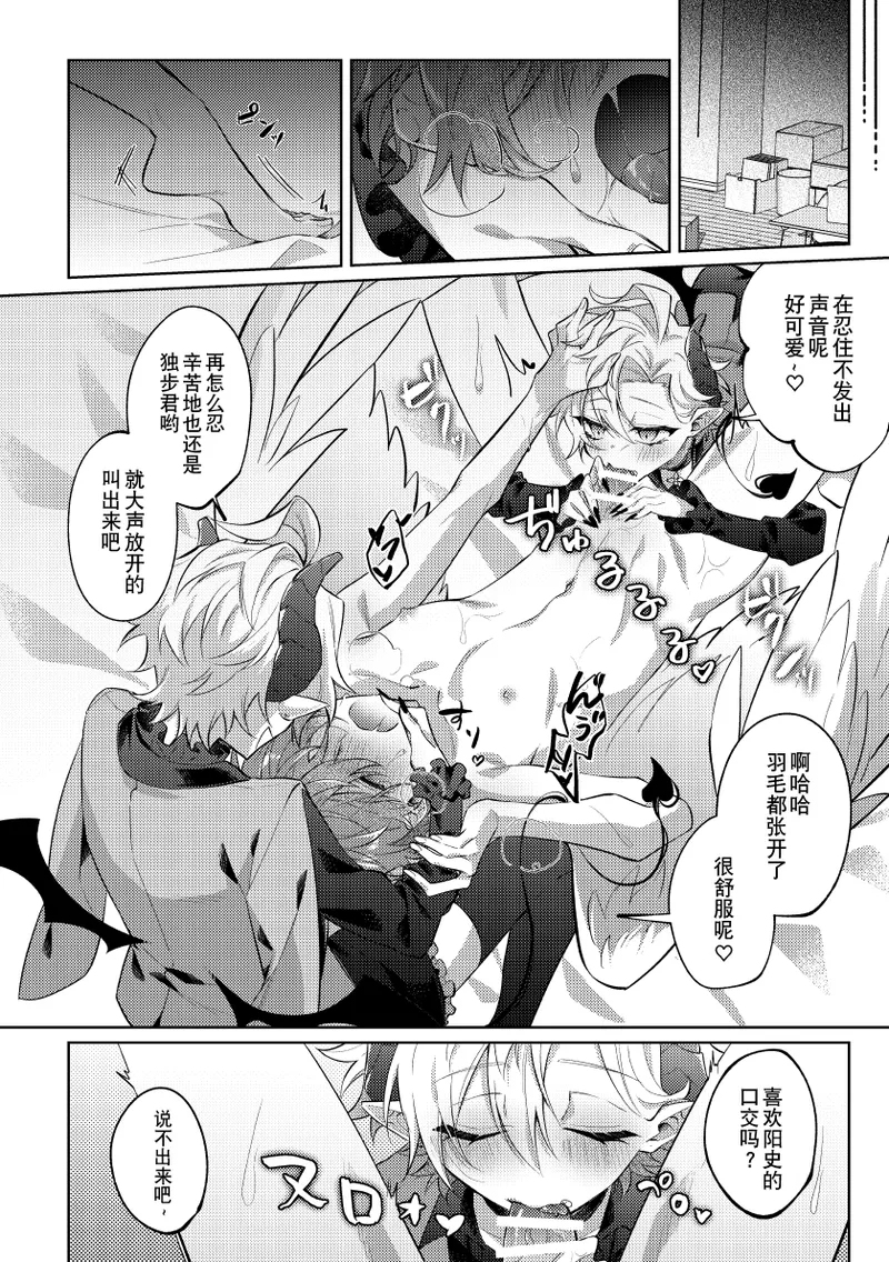 Akuma no Tadashii Sodatekata - Page 21