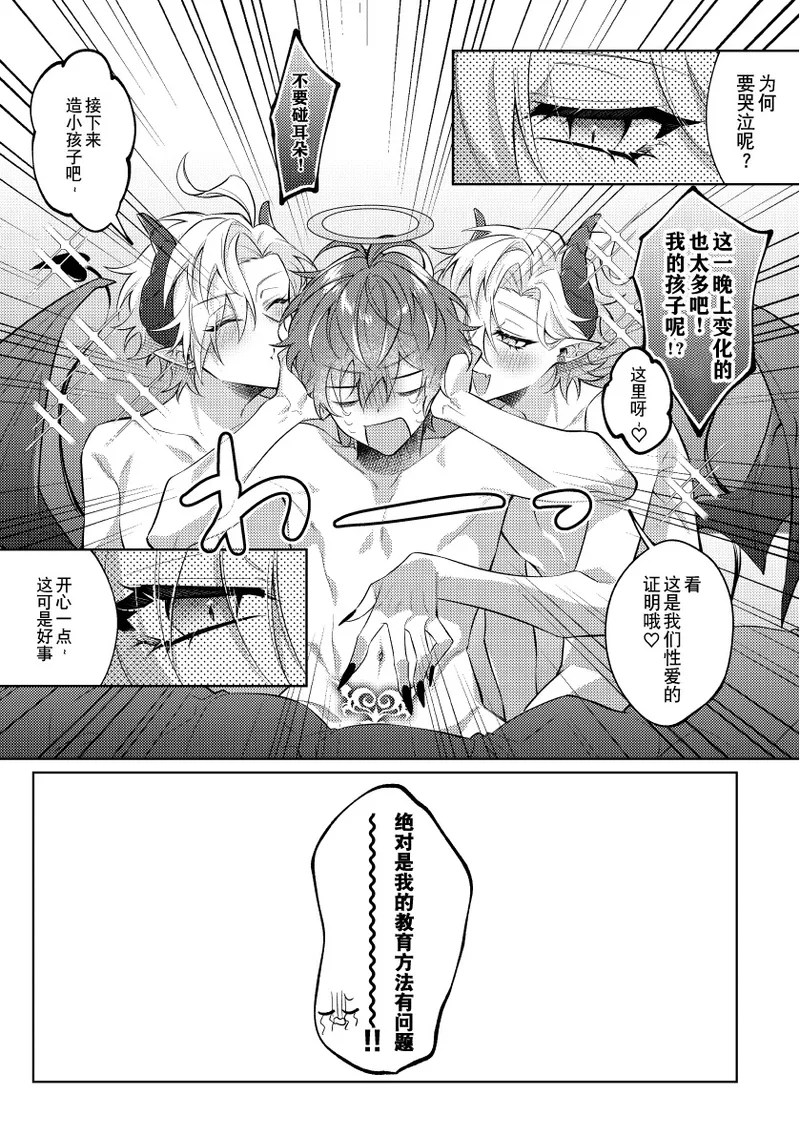 Akuma no Tadashii Sodatekata page 28 featuring doppo kannonzaka - anal males only hentai manga - read online free