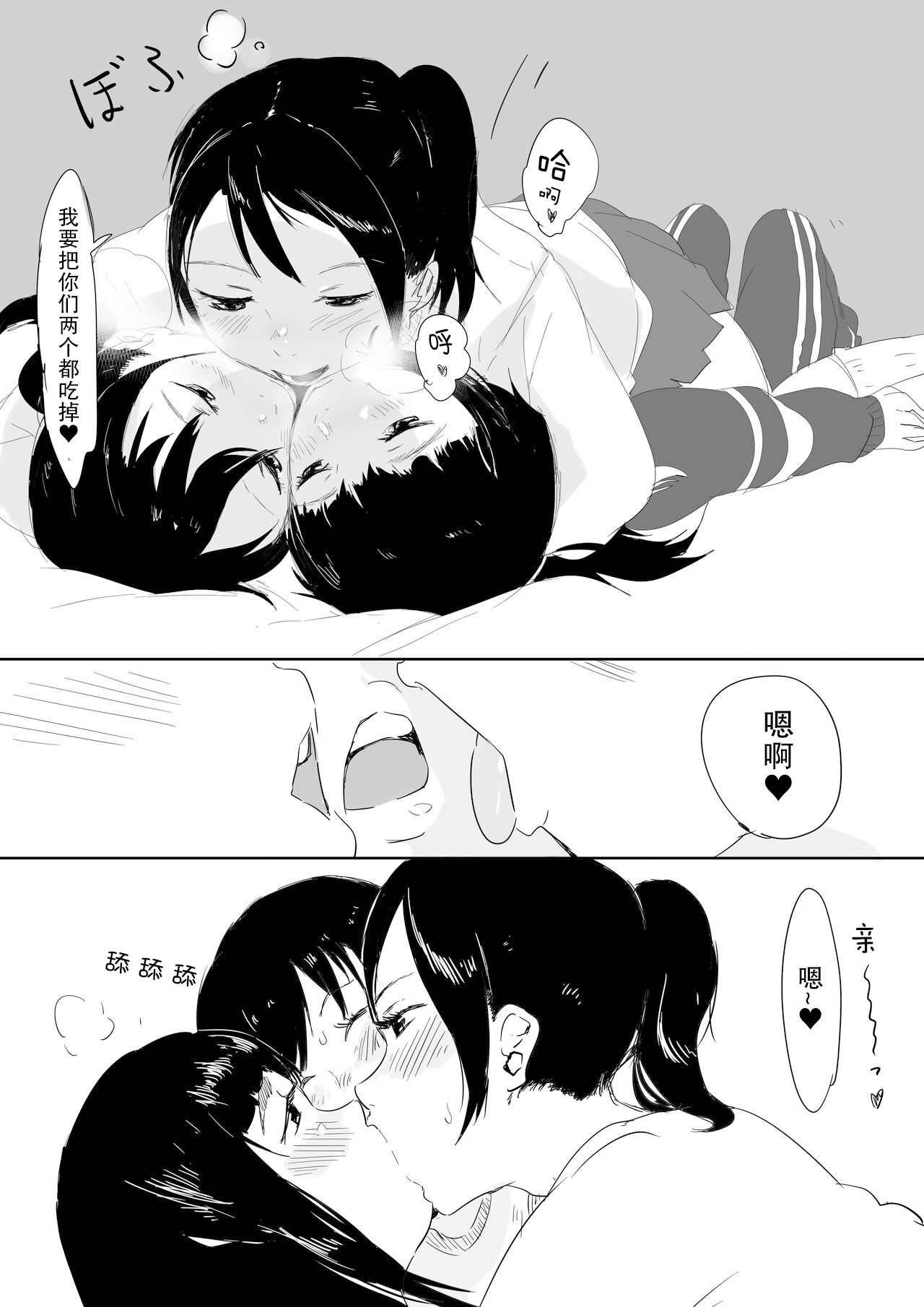 Uraura! Asai Koukou Monogatari 2 | 朝比奈高校故事2 page 11 original parody - kissing cunnilingus hentai manga - read online free