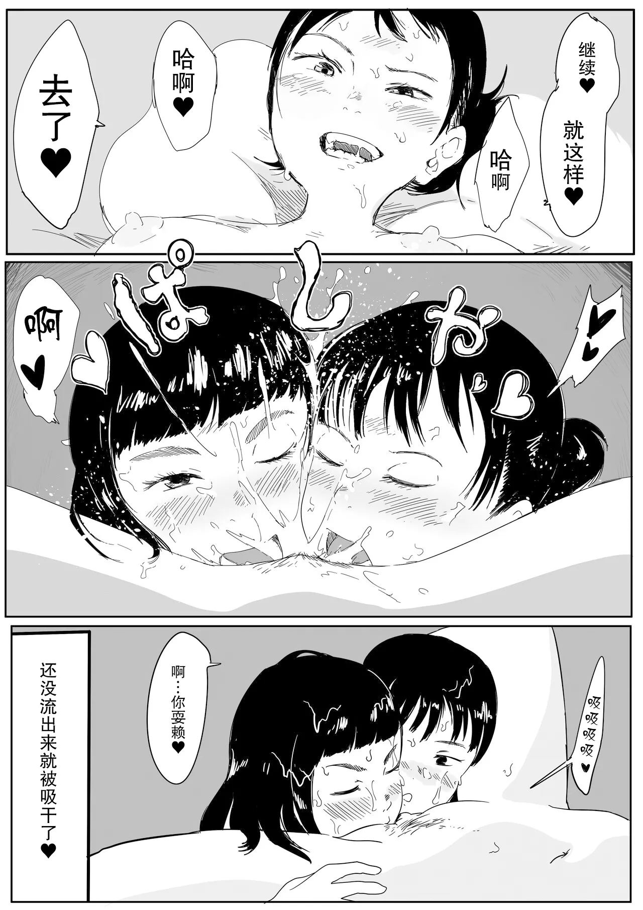 Uraura! Asai Koukou Monogatari 2 | 朝比奈高校故事2 page 24 original parody - yuri kissing hentai manga - read online free