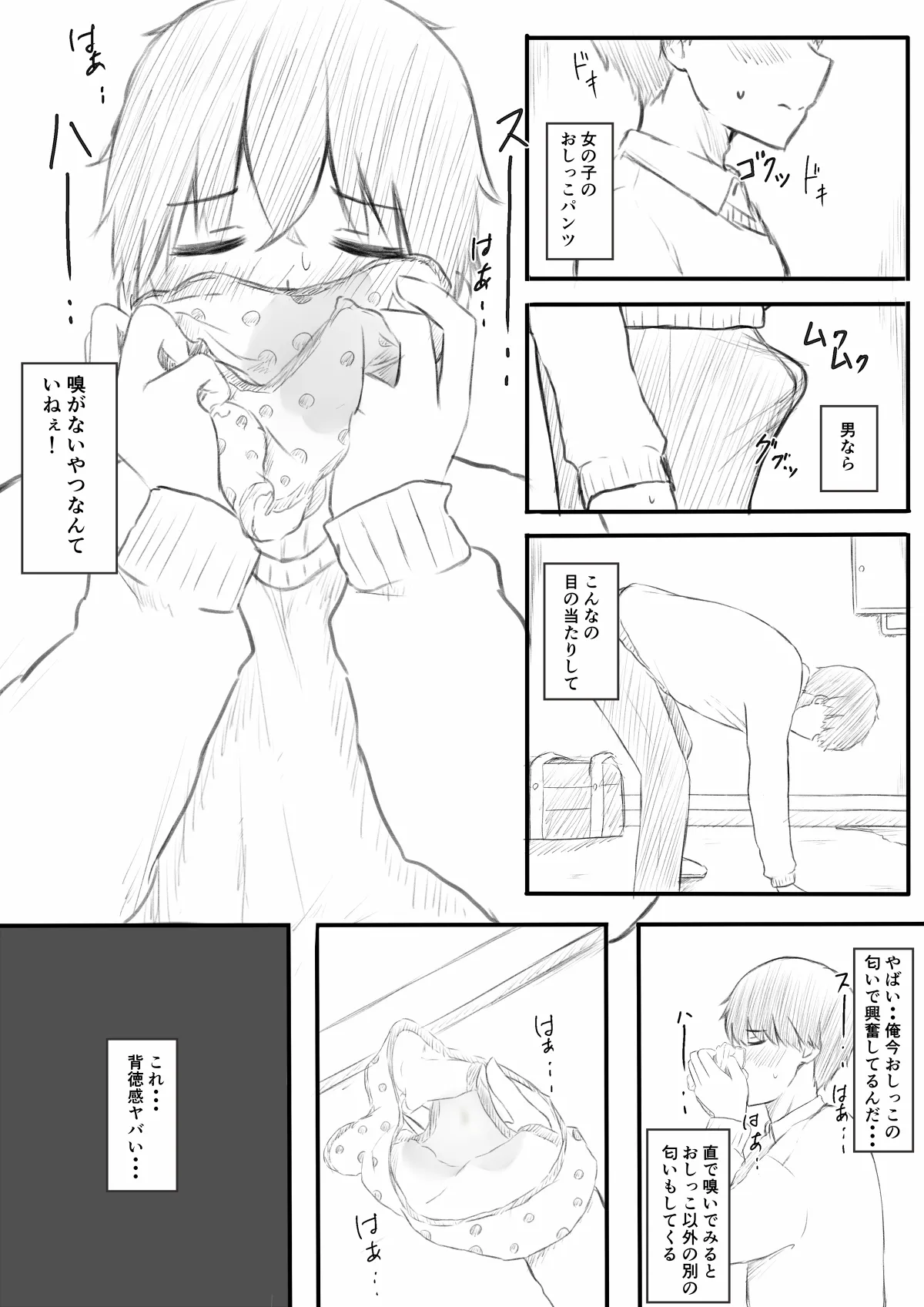 No Shon o Mokugeki Shita Yatsu page 10 original parody - sole female sole male hentai manga - read online free