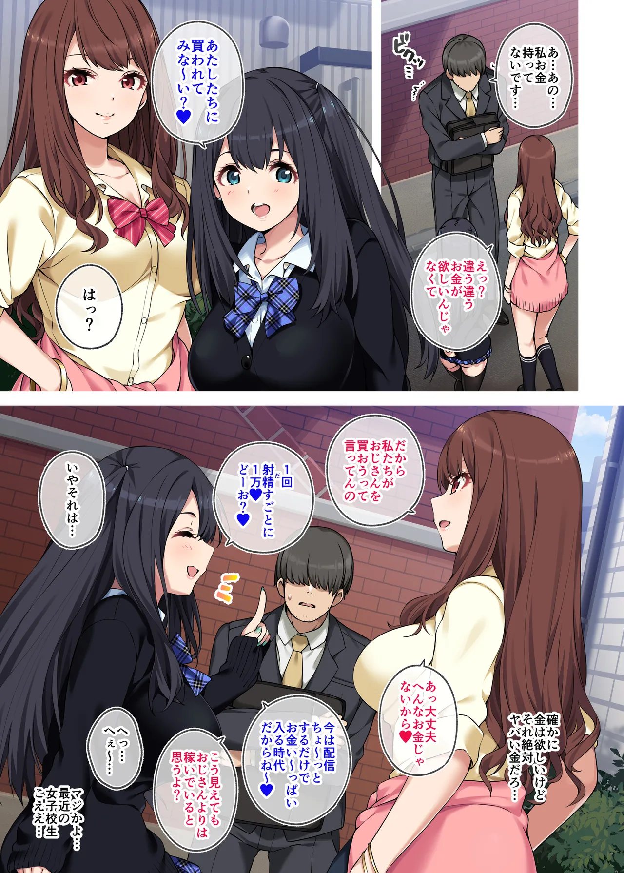 Joshikousei ni Kawareru Oji-san. - Page 6