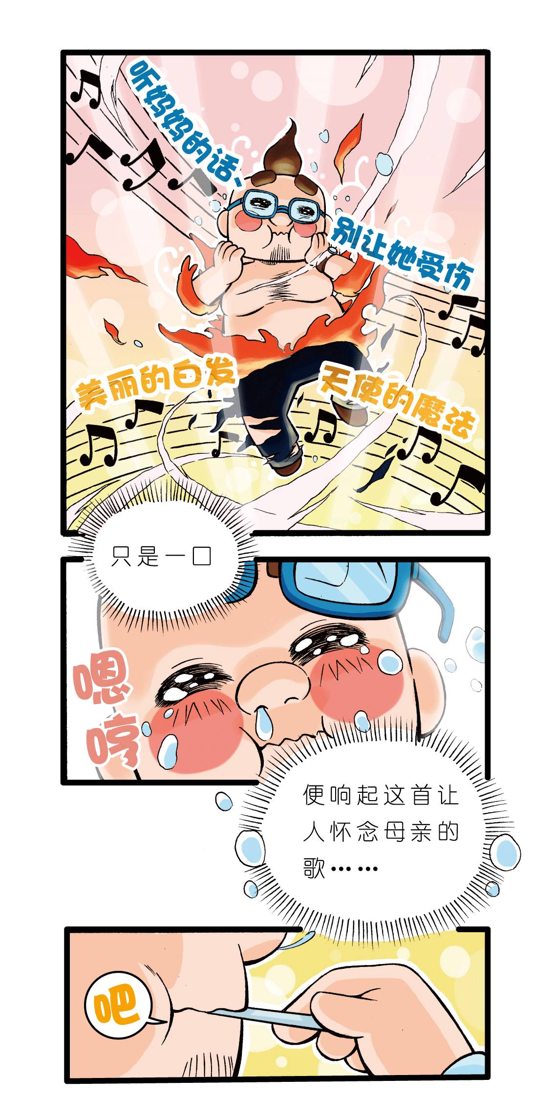 疯狂小糖1 - Page 17