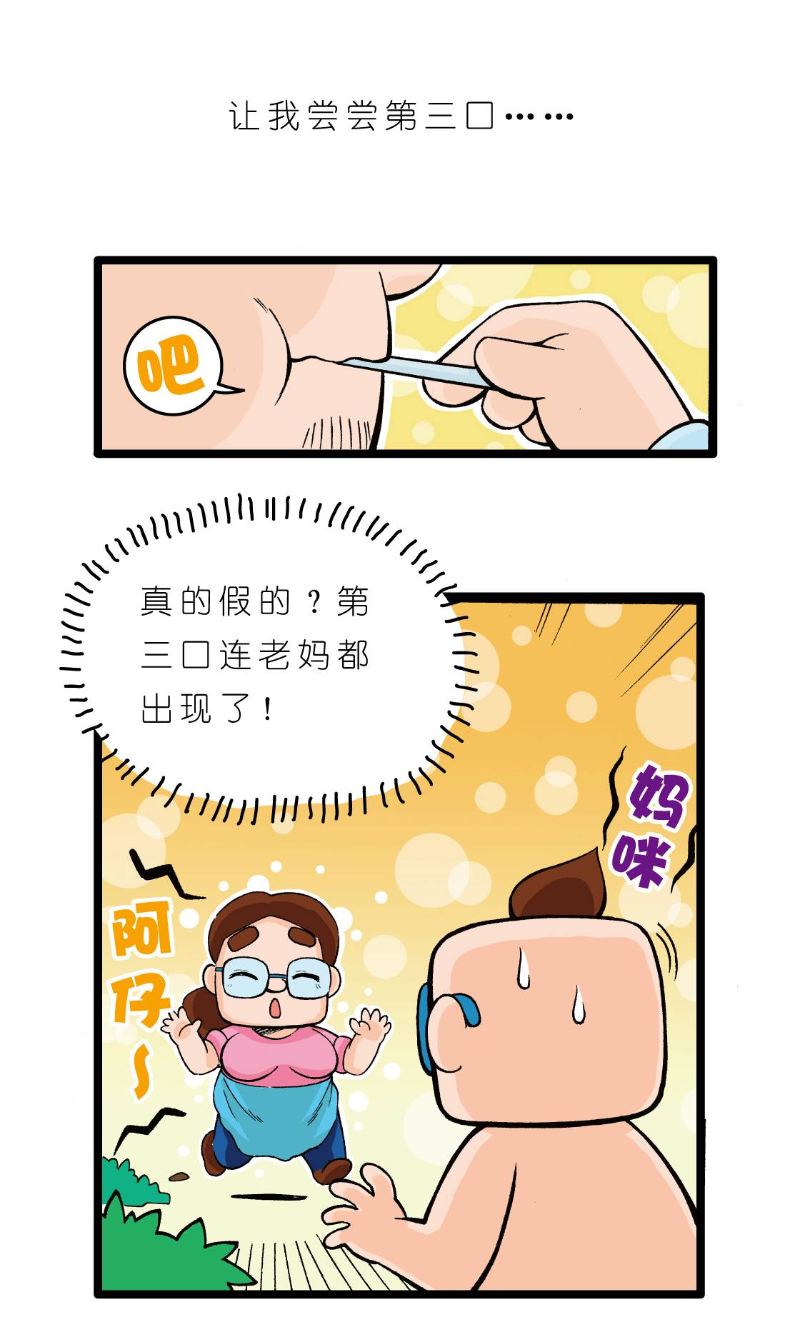 疯狂小糖1 - Page 19