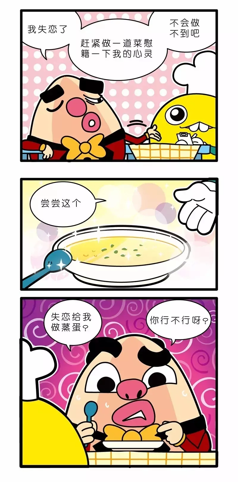 疯狂小糖1 - Page 27