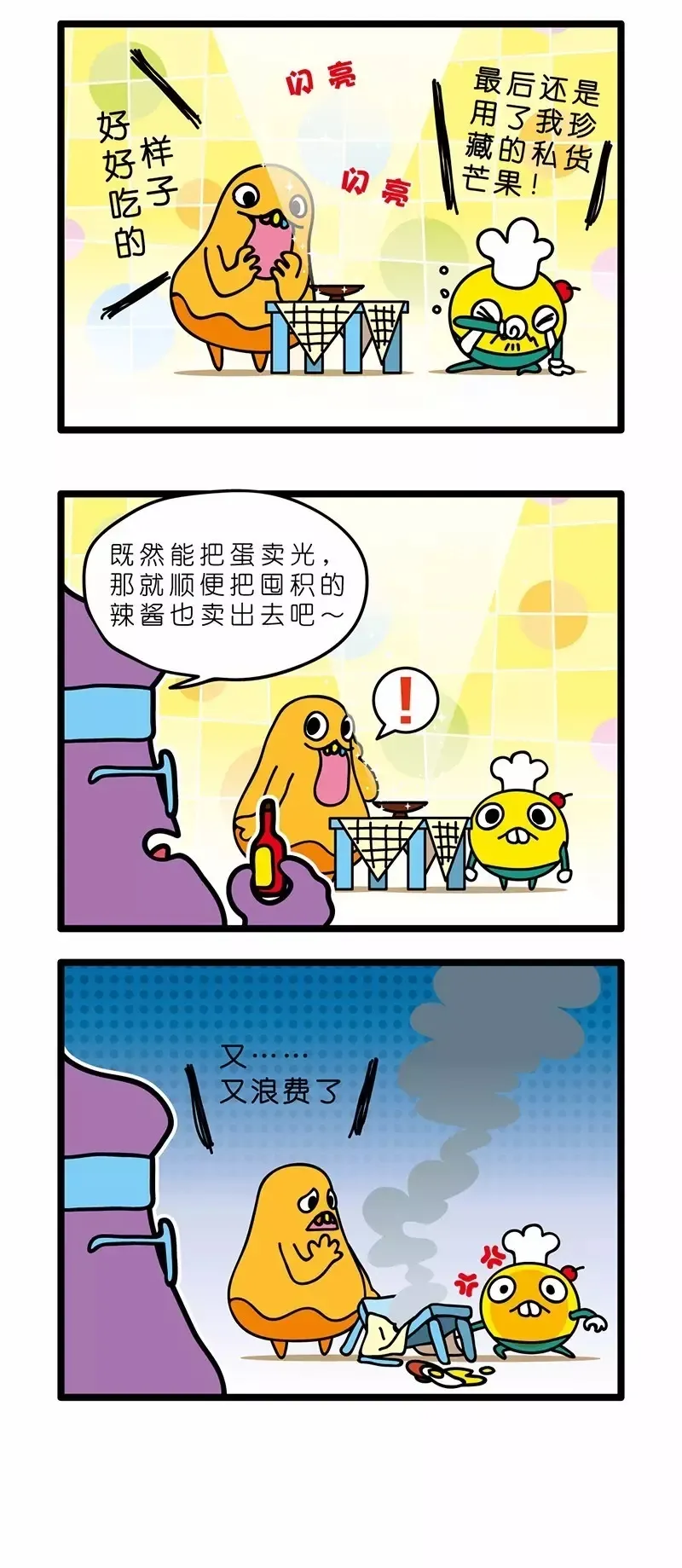 疯狂小糖1 - Page 33