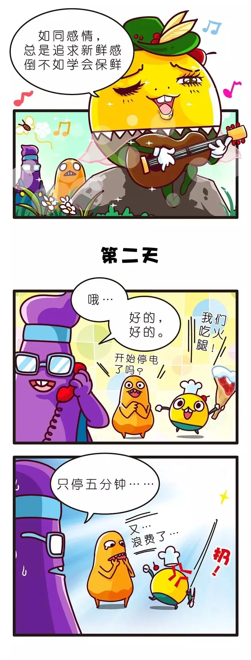 疯狂小糖1 - Page 52