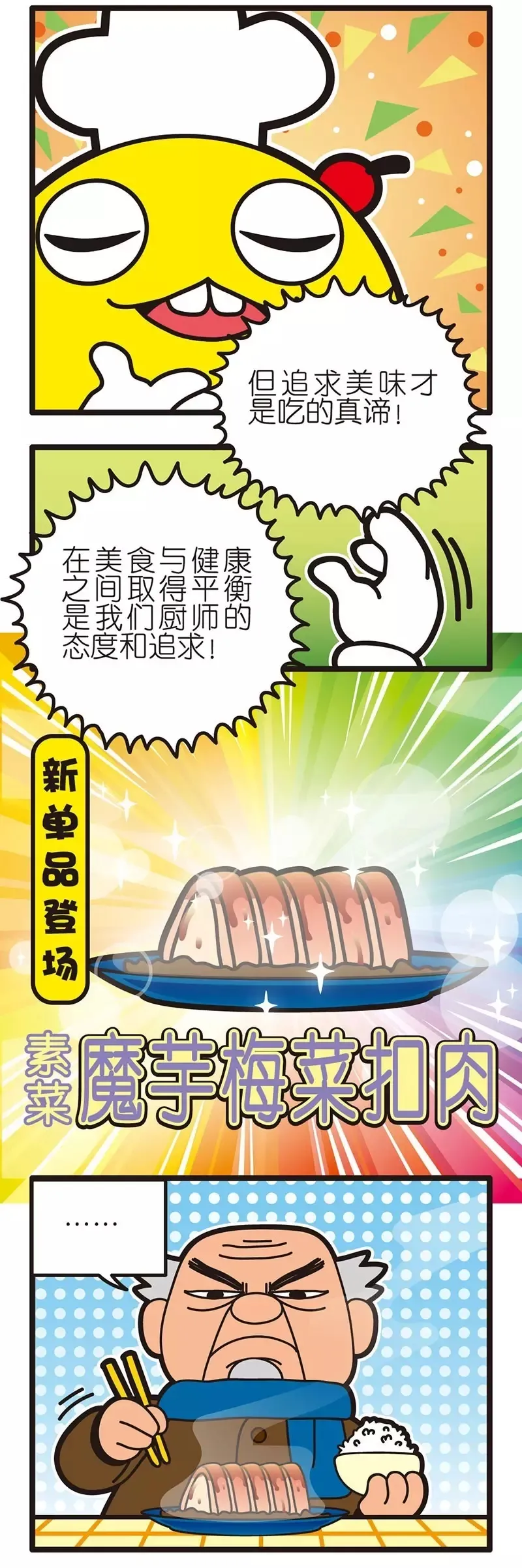 疯狂小糖2 - Page 24