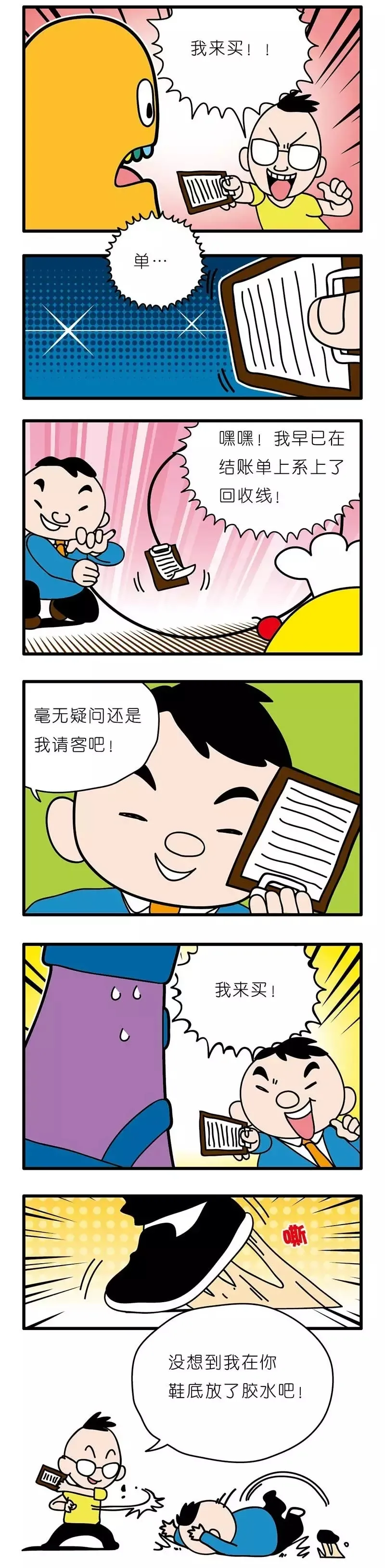 疯狂小糖2 - Page 77