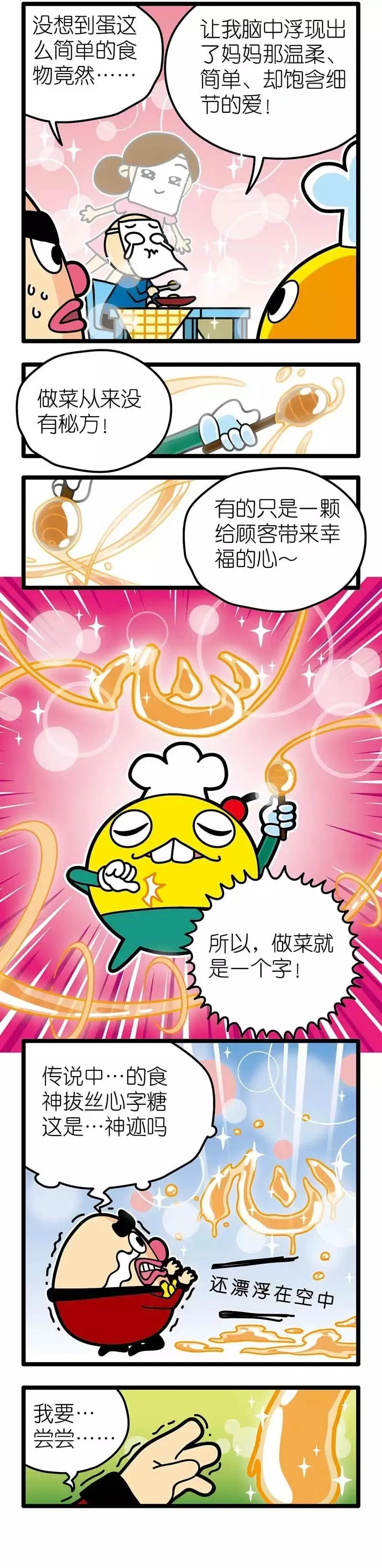 疯狂小糖2 - Page 8