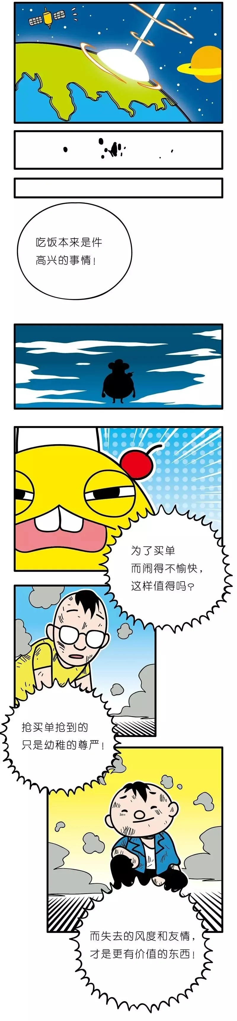 疯狂小糖2 - Page 80
